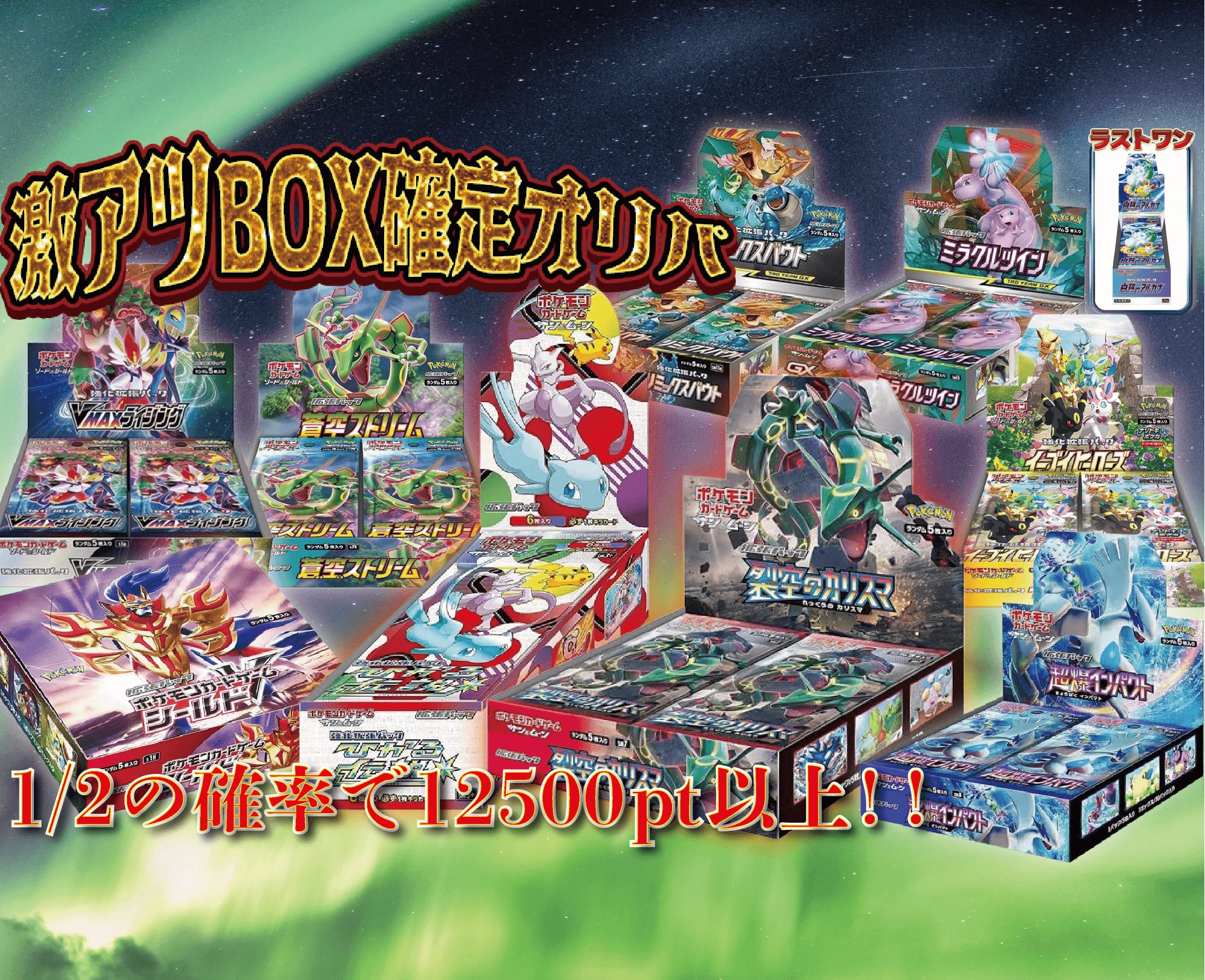 激アツBOX確定オリパ