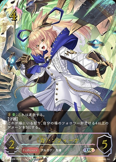 ((力))・ソフィーナ UR