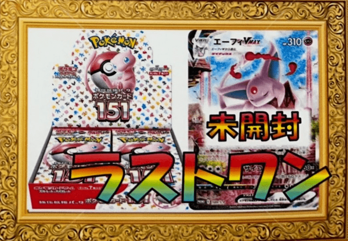 11,000円オリパ ラストワン賞