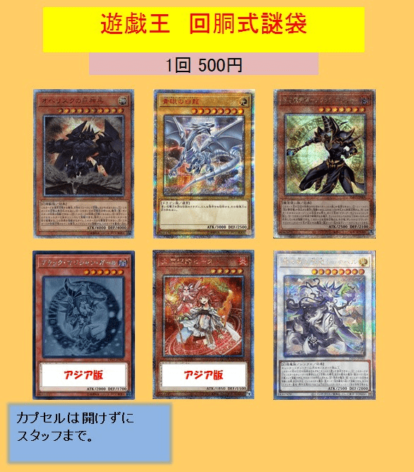 遊戯王 回胴式謎袋