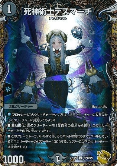死神術士デスマーチ 金トレジャー