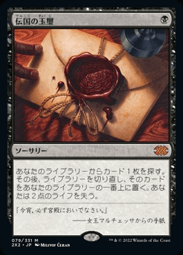 伝国の玉璽 神話レア