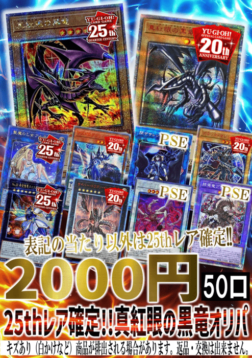 2,000オリパ