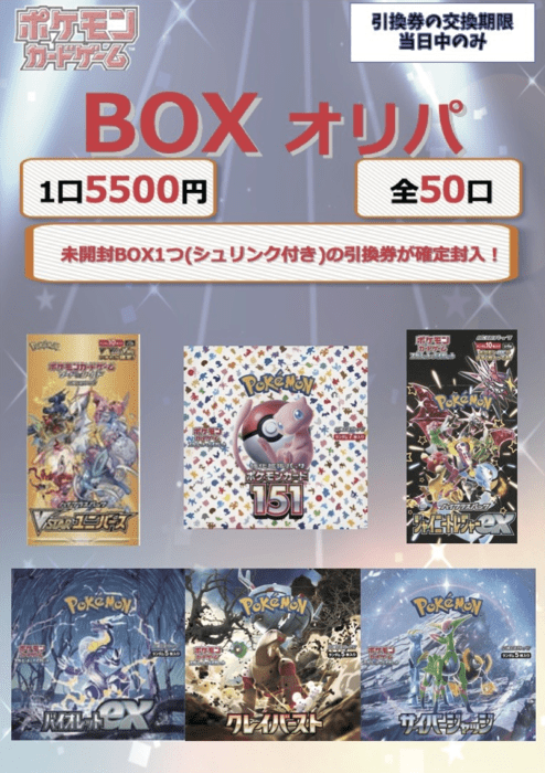 ポケカBOXオリパ