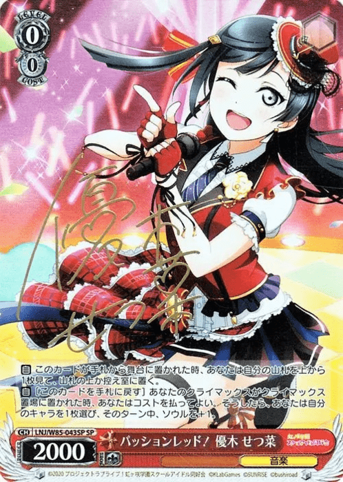 パッションレッド! 優木せつ菜 SP