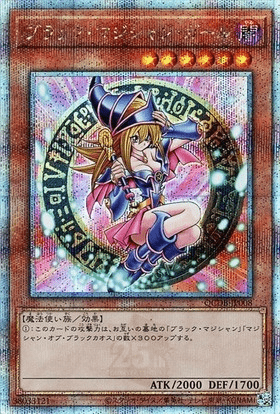 ブラック・マジシャン・ガール 25th