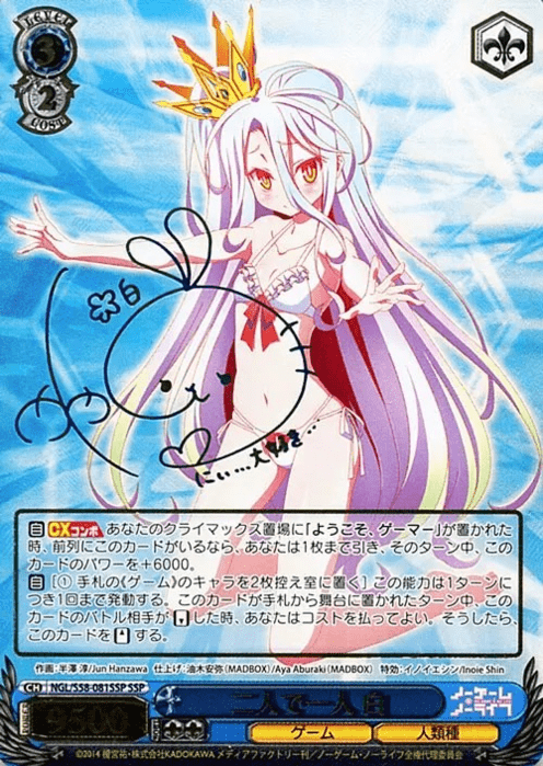 二人で一人 白 サイン入りSSP