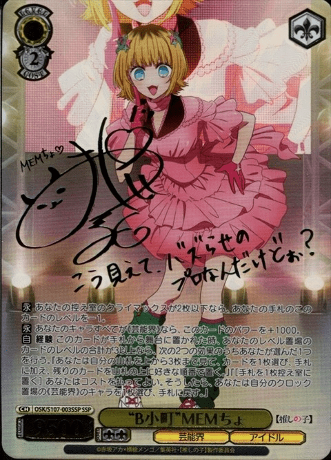 "B小町" MEMちょ サイン入りSP