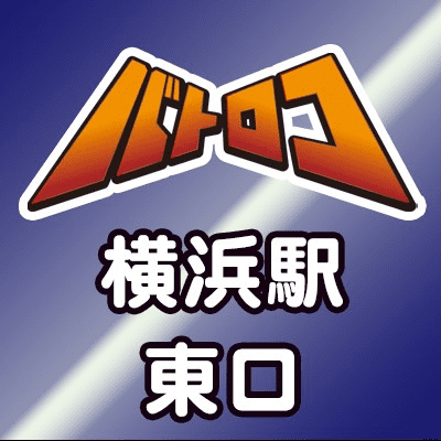 バトロコ 横浜駅東口店