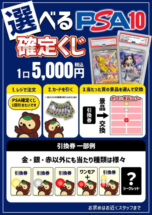 選べるPSA10確定くじ