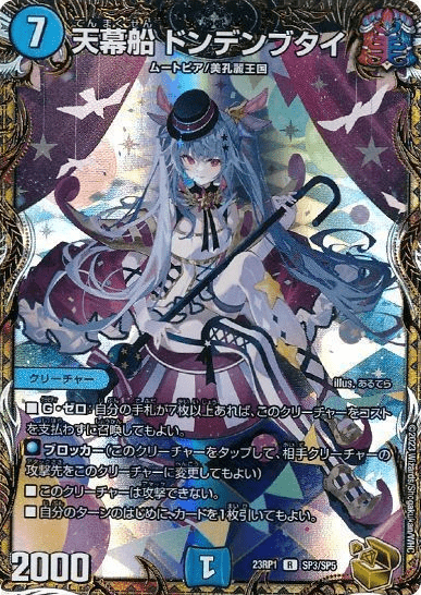 天幕船 ドンテンブタイ 金トレジャー