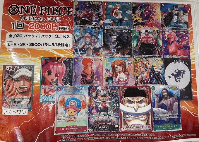 2,000円オリパ