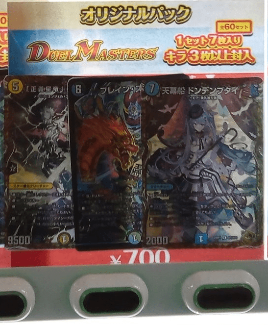 700円オリパ