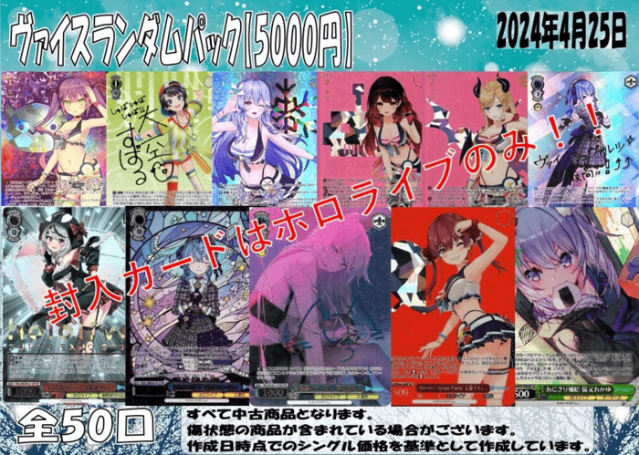 ヴァイスランダムパック