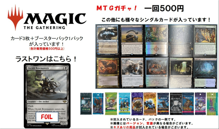 MTGガチャ！