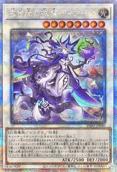 白き森の妖魔 ディアベル 25th