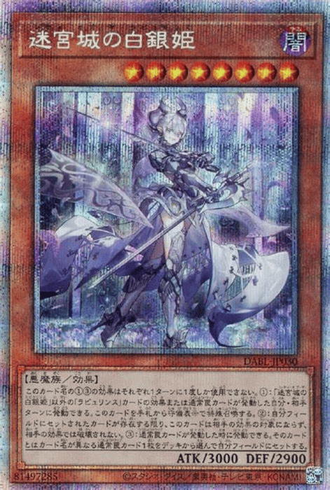 迷宮白の白銀姫 プリズマティックシークレット