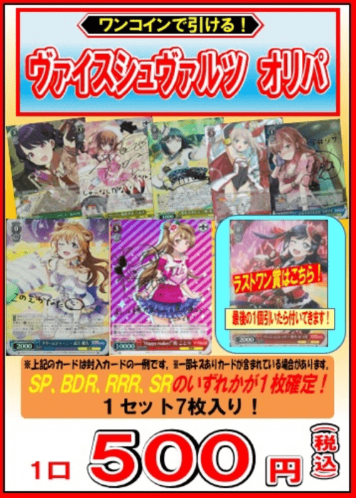 ヴァイスシュヴァルツオリパ