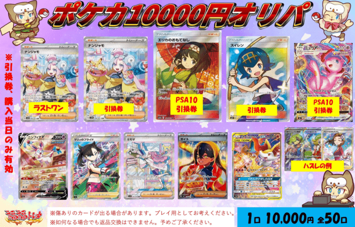 ポケカ10,000円オリパ