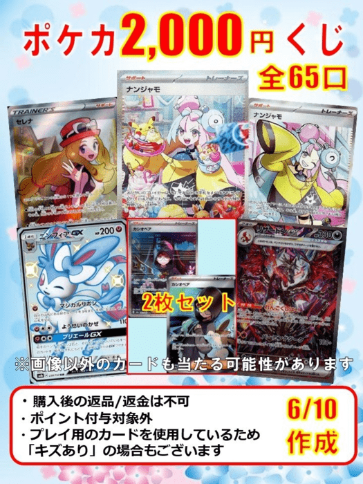 ポケカ2,000円くじ