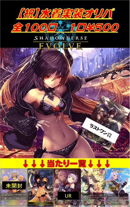 【祝】水着実装オリパ