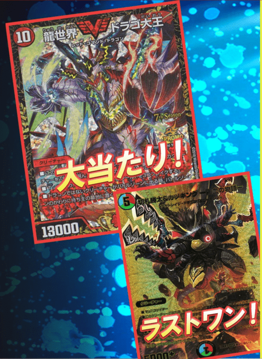 デュエマくじパック 目玉カード