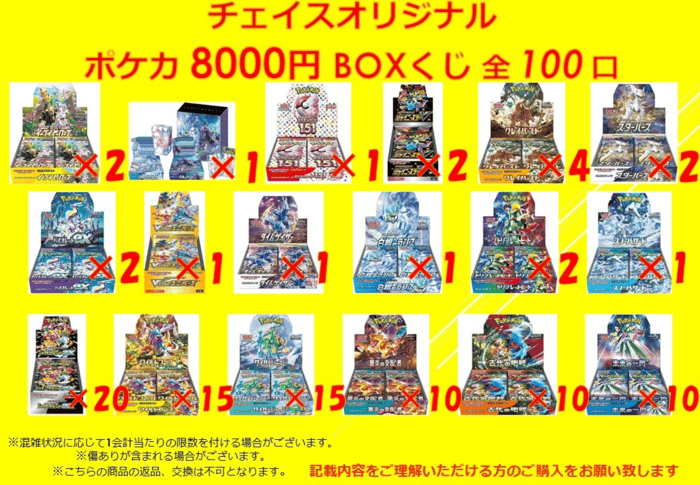 ポケカ8,000円BOXくじ