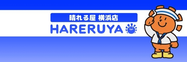 晴れる屋 横浜店