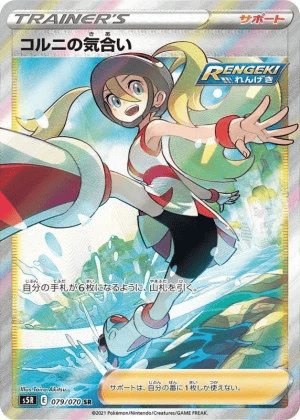 コルニの気合い SR