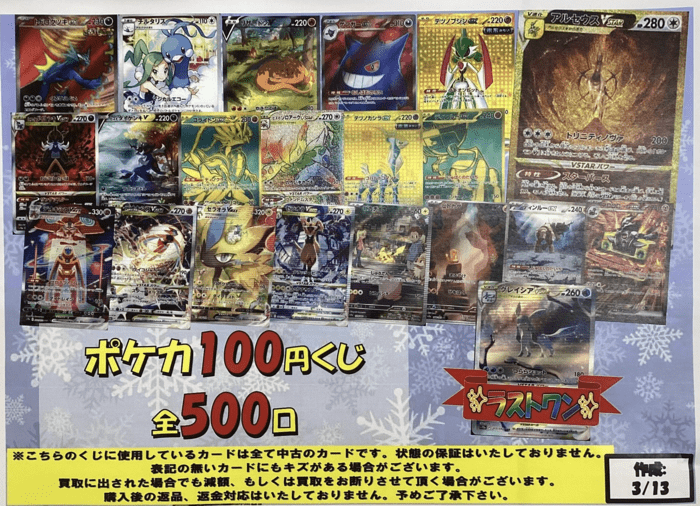ポケカ100円くじ