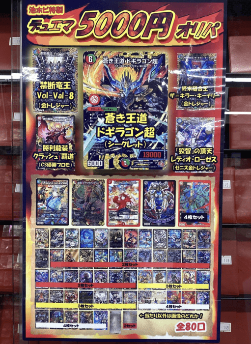 デュエマ5,000円オリパ