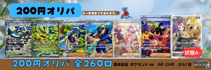 200円オリパ