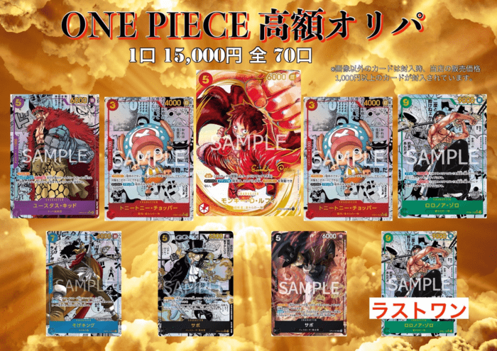 ONE PIECE 高額オリパ