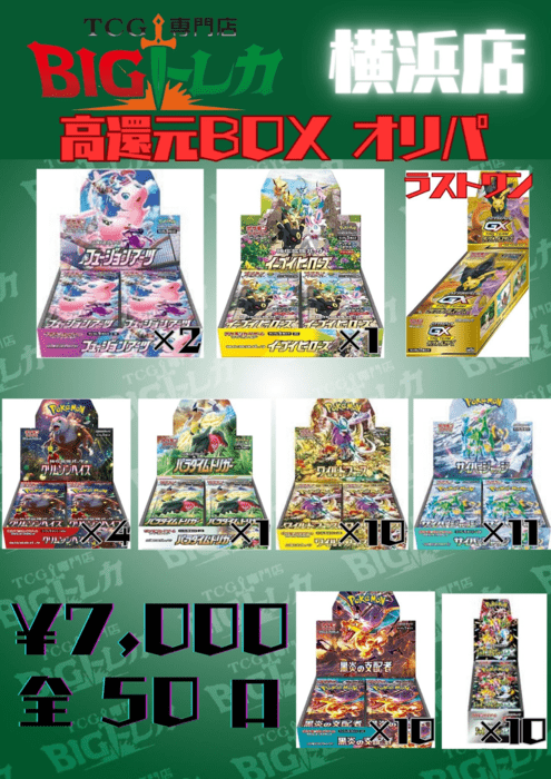 高還元BOXオリパ