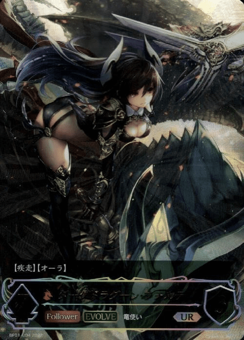 ダークドラグーン・フォルテ UR