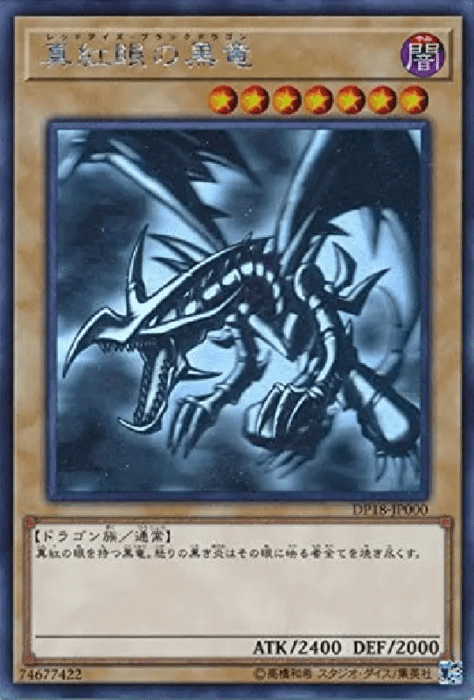 レッドアイズ・ブラックドラゴン ホログラフィックレア