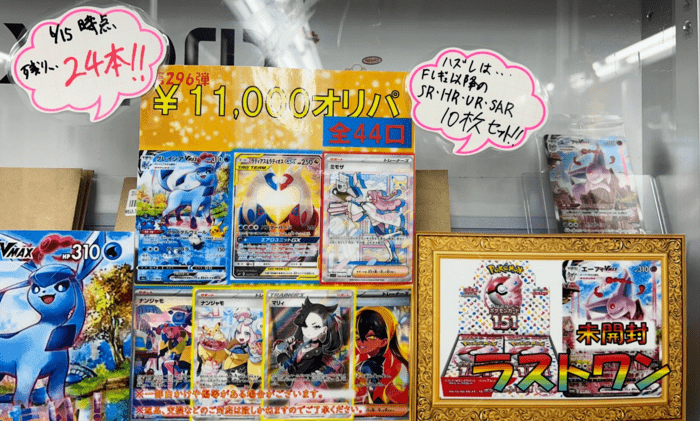 11,000円オリパ