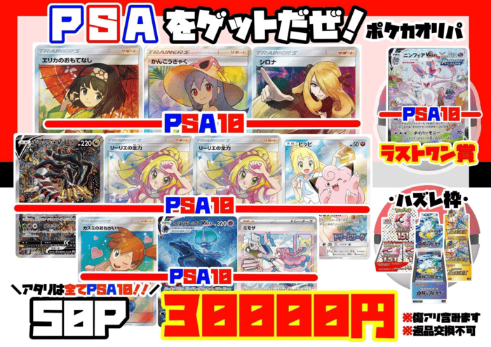 PSAをゲットだぜ!オリパ