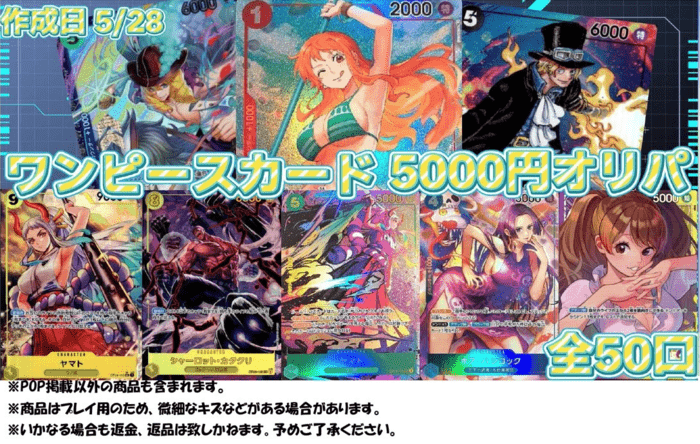 ワンピースカード5,000円オリパ