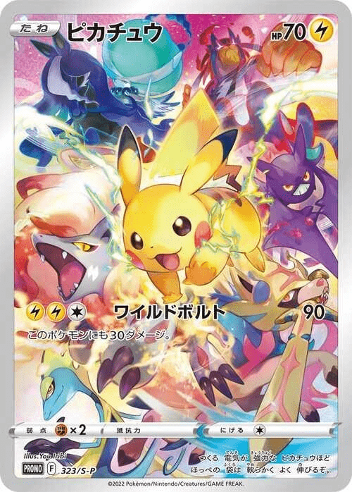 ピカチュウプロモ