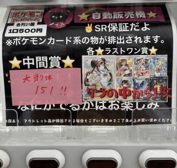 500円自販機オリパ