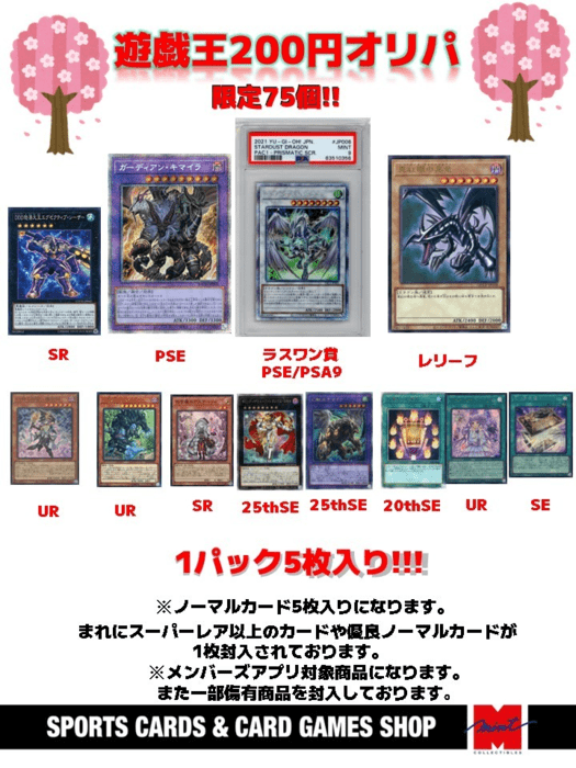 遊戯王200円オリパ