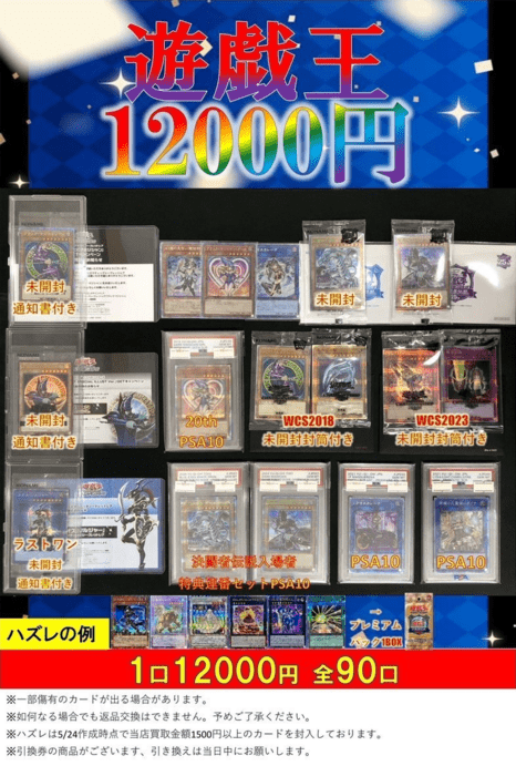遊戯王 12,000円オリパ