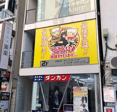 福福トレカ 池袋ポケカ専門店