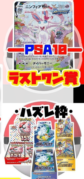PSAをゲットだぜ!オリパ ラインナップ