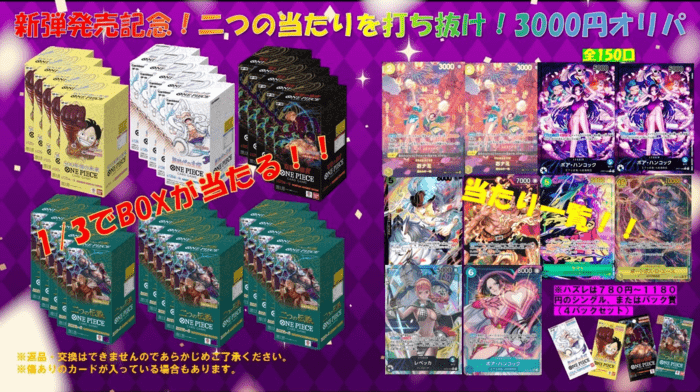 3,000円オリパ