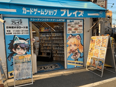 プレイズ 日本橋オタロード店