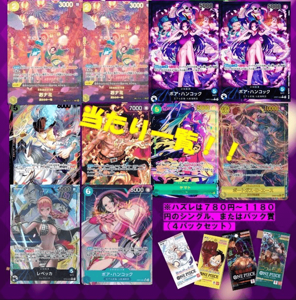 3,000円オリパ 当たり②