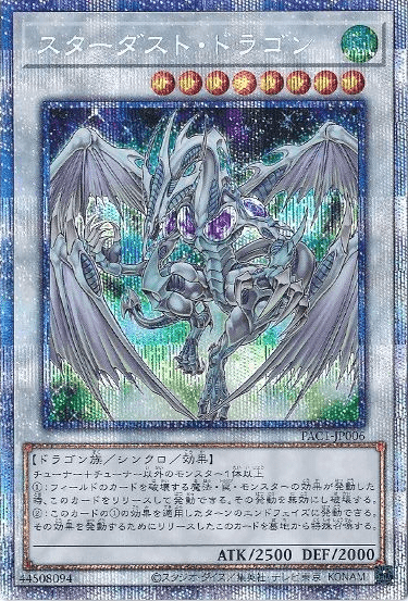 スターダスト・ドラゴン プリズマティックシークレット
