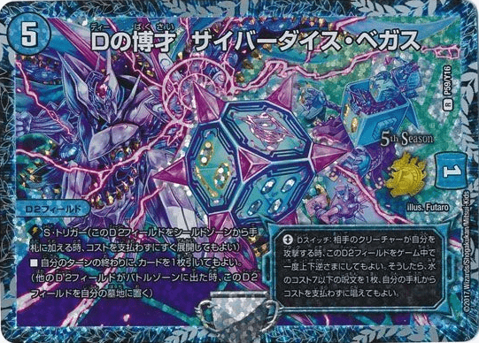 Dの博才 サイバーダイス・ベガス CSプロモ